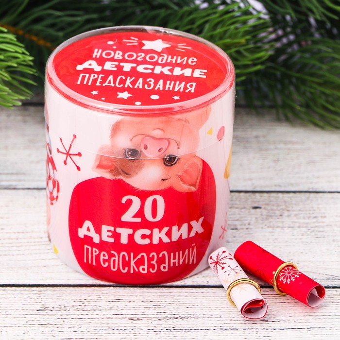 Набор гаданий "Новогодние детские предсказания"