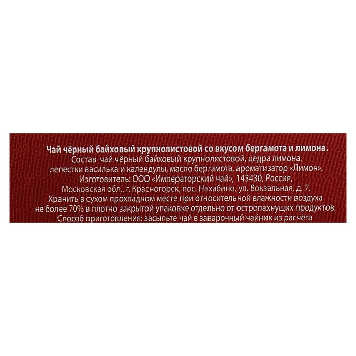 Чай черный премиум "Семейного счастья", 20 г