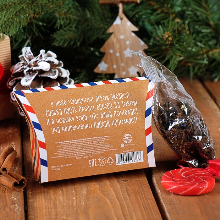 Чай черный премиум "Счастья в новом году", 20 г