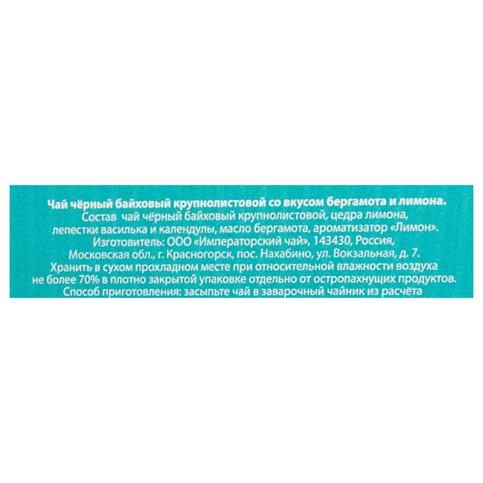 Чай черный премиум "Новогодних радостей", 20 г