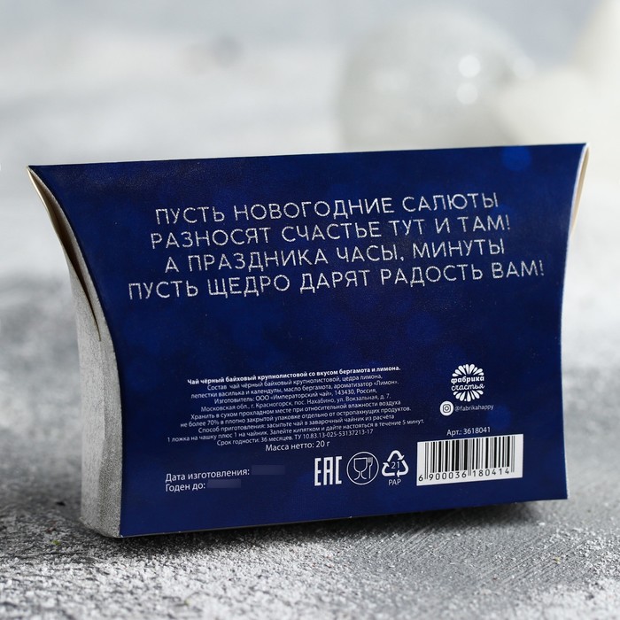 Чай черный премиум "С новым годом" шары, 20 г