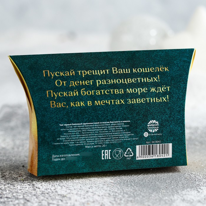 Чай черный премиум "Богатого нового года", 20 г