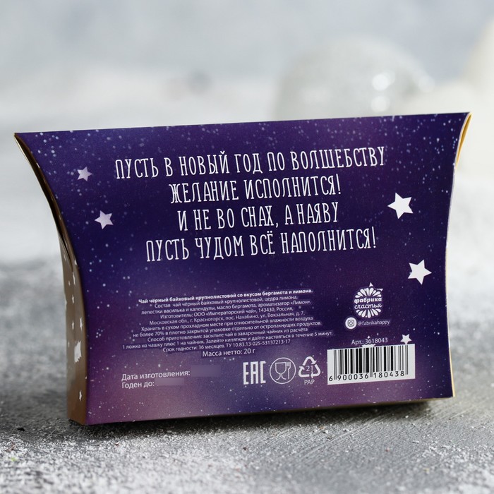 Чай черный премиум "Волшебных моментов", 20 г