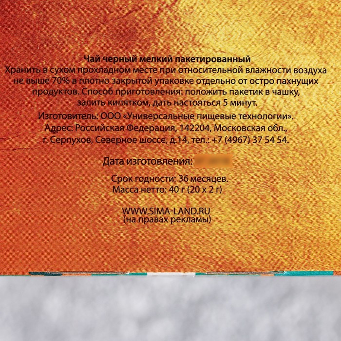 Чай черный 20 пакетиков б/я "Уютных вечеров в Новом году"
