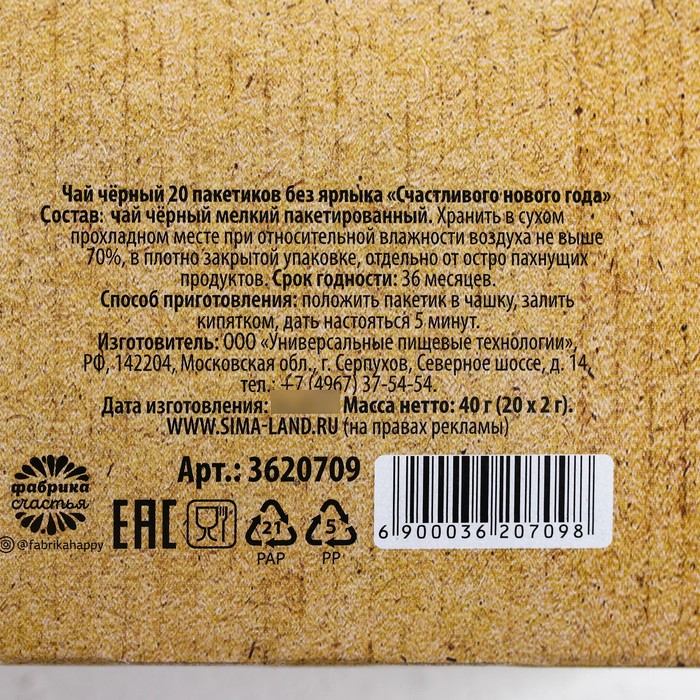 Чай черный 20 пакетиков б/я "Счастливого нового года"