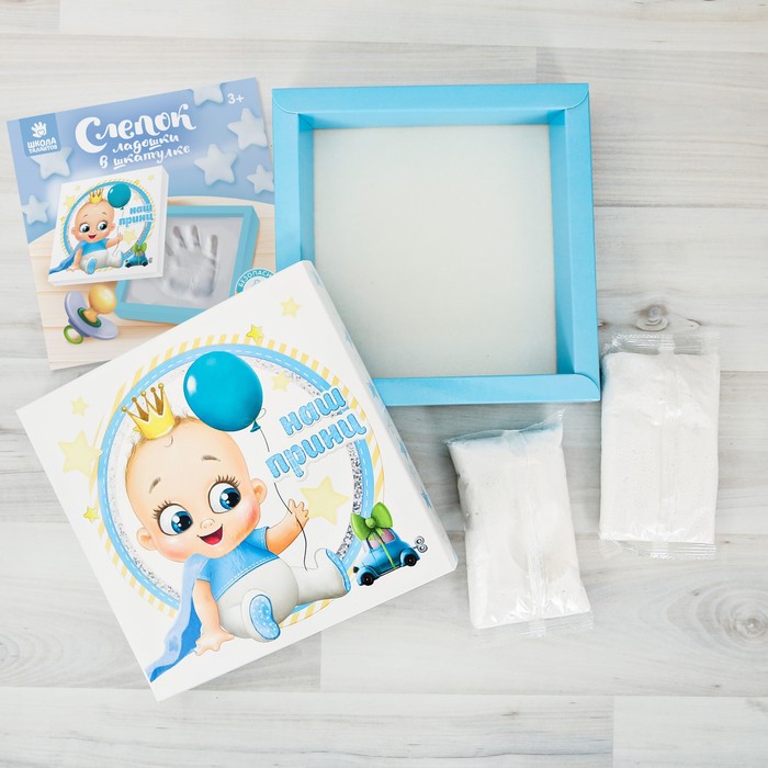 Слепок ладошки в шкатулке "Наш принц" из массы для лепки