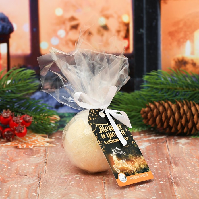 Бомбочка для ванны "Тепла и уюта в Новом году" с ароматом медового печенья