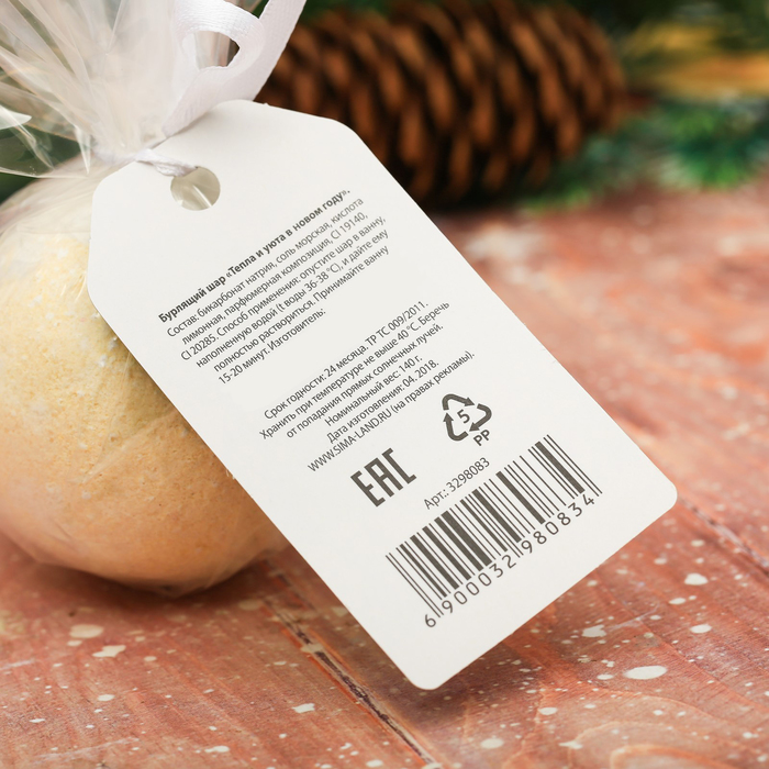 Бомбочка для ванны "Тепла и уюта в Новом году" с ароматом медового печенья