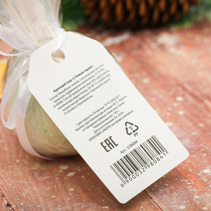 Бомбочка для ванны "С Новым годом!" с ароматом розмарина