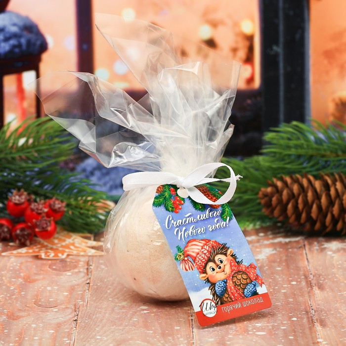 Бомбочка для ванны "Счастливого Нового года" с ароматом горячего шоколада