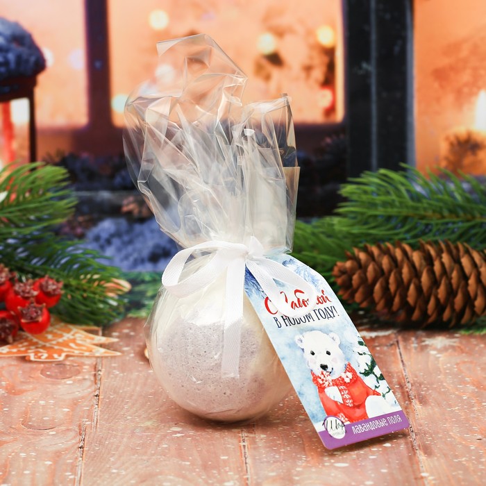 Бомбочка для ванны "С заботой в Новом Году" с ароматом лаванды