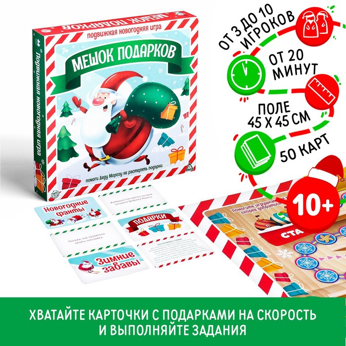 Настольная игра "Мешок подарков"