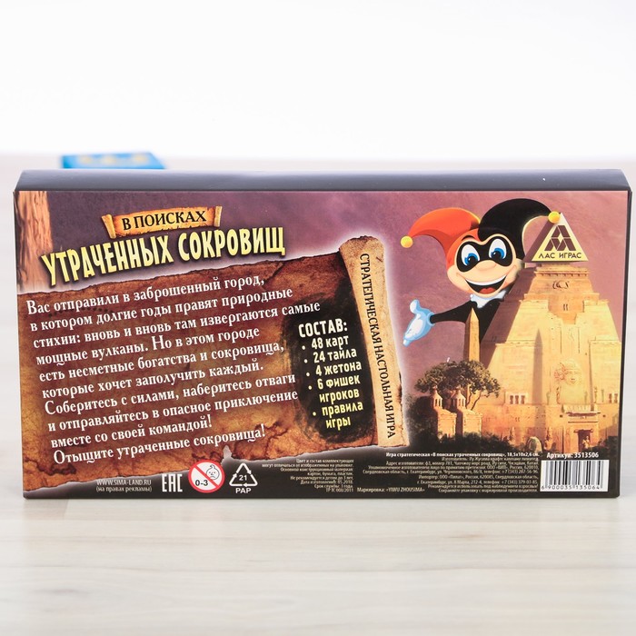 Настольная игра стратегическая "В поисках утраченных сокровищ"