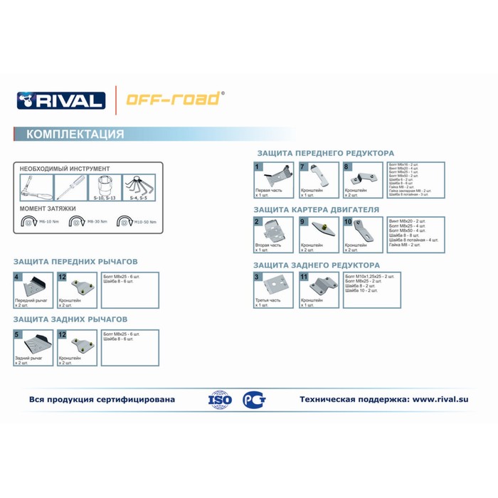 Защита переднего редуктора Rival для Suzuki KingQuad LT-A750/LT-A500 2011-, 4.5501.1-1