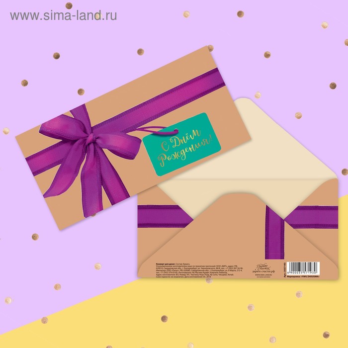 

Конверт для денег «С Днем Рождения!», 16,5 × 8 см
