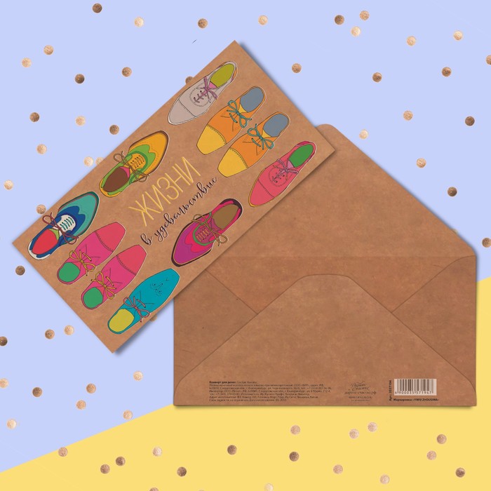 Конверт для денег «Жизни в удовольствие», 16,5 х 8 см