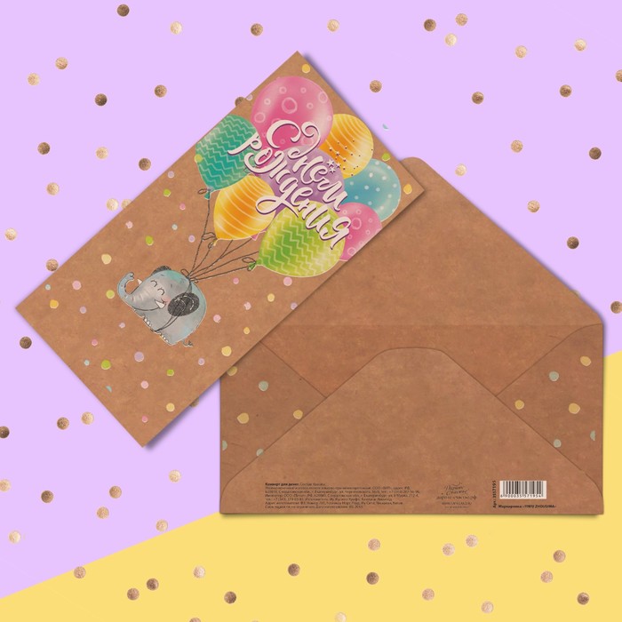 Конверт для денег «С днем рождения», 16,5 х 8 см