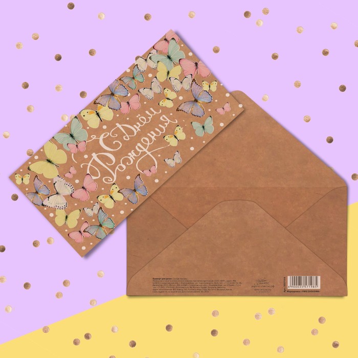 Конверт для денег «Твой чудесный день», 16,5 х 8 см