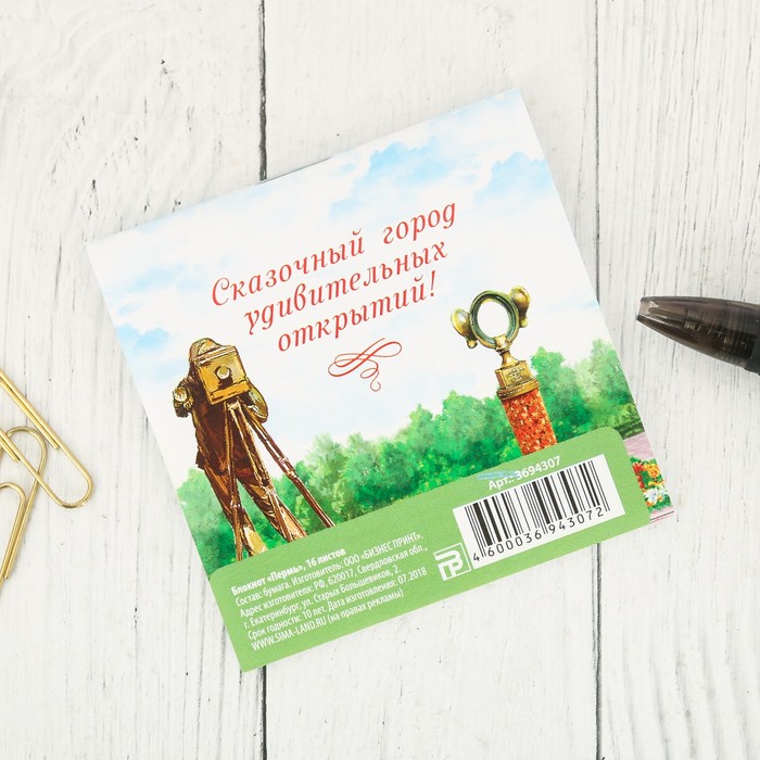 Блокнот «Пермь», 16 листов.