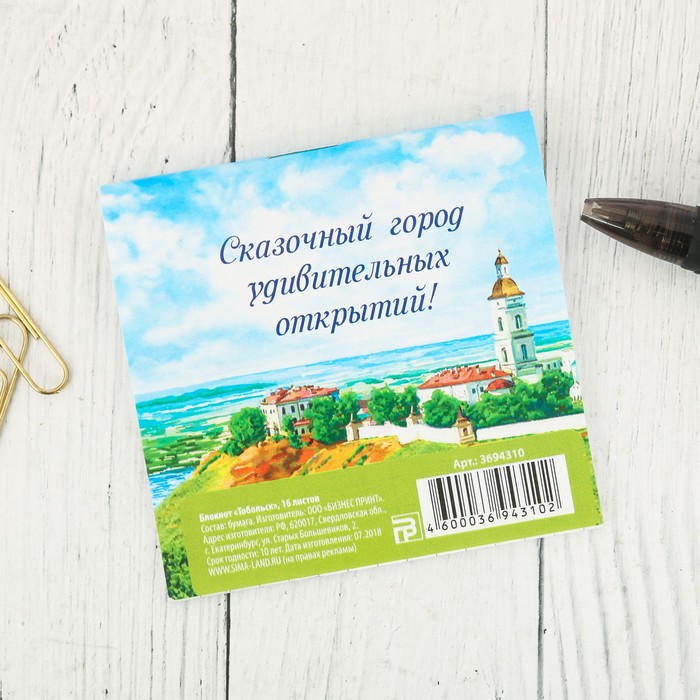 Блокнот «Тобольск», 16 листов.