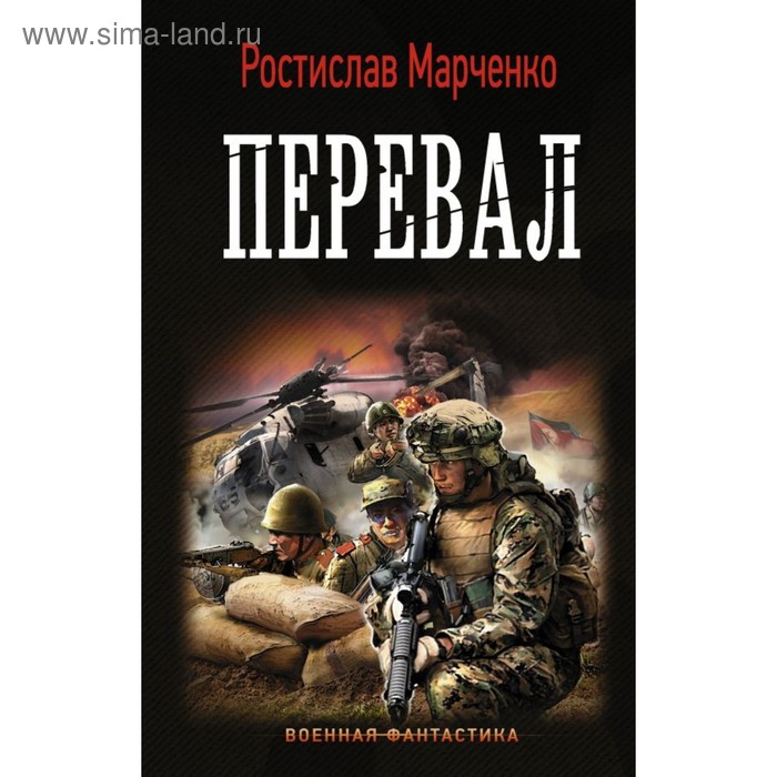 

Перевал. Марченко Р.