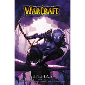 

Warcraft: Легенды. Том 2. Кнаак Ричард