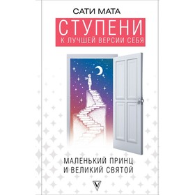 

Ступени к лучшей версии себя