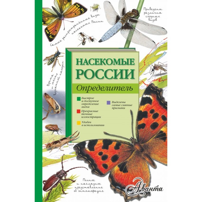 Насекомые России. Определитель. Тимоханов В.А.