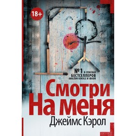 

Смотри на меня