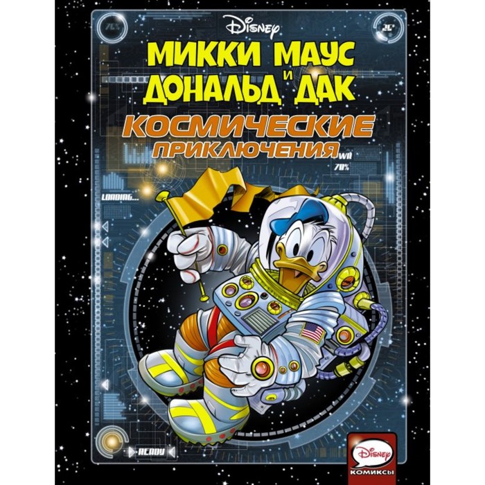 Микки Маус и Дональд ДакКосмические приключения