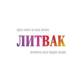 

Формулы всех видов любви