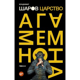 

Царство Агамемнона
