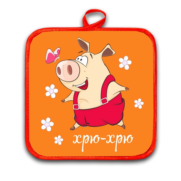 Прихватка "Хрюшка" 17х17 см , ГК-77 (фотопечать) МИКС,арт.011