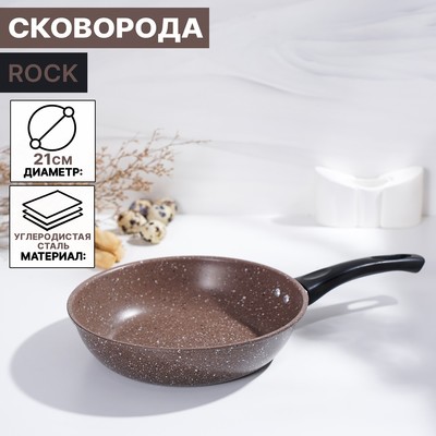 Сковорода Rock, d=21 см, пластиковая ручка, антипригарное покрытие, цвет коричневый
