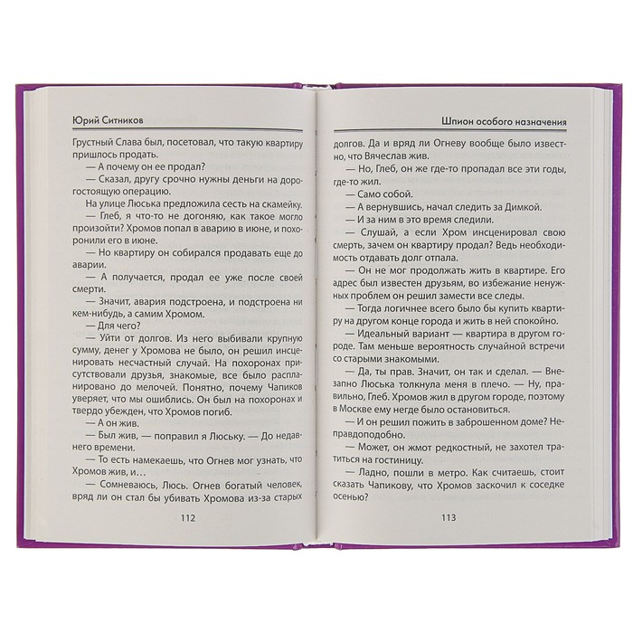 Невероятные истории. Шпион особого назначения. Ситников Ю