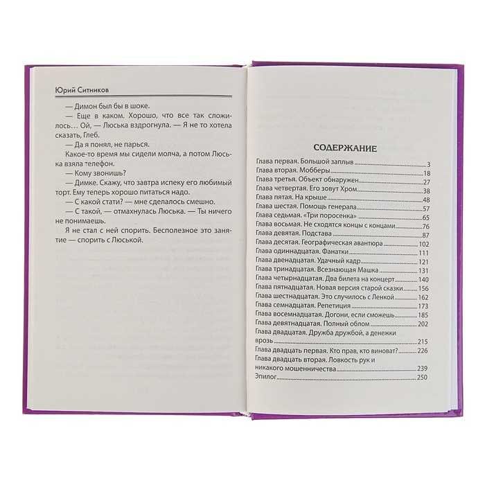 Невероятные истории. Шпион особого назначения. Ситников Ю