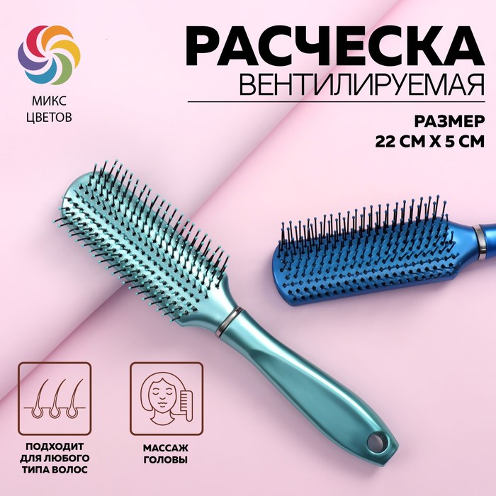 

Расчёска массажная, 5 × 22 см, цвет синий