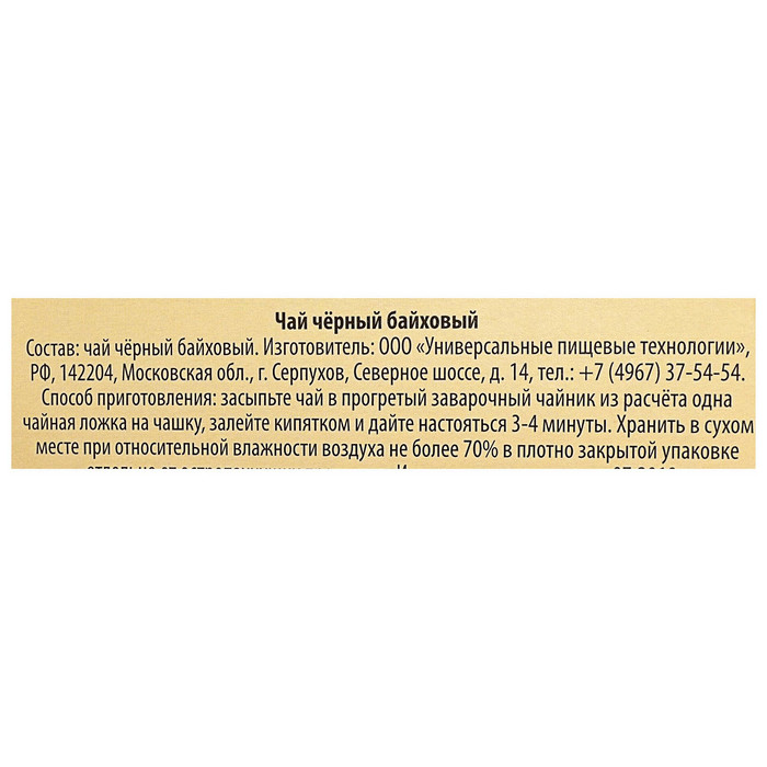 Чай чёрный, 100 пакетиков "Настоящему мужчине"