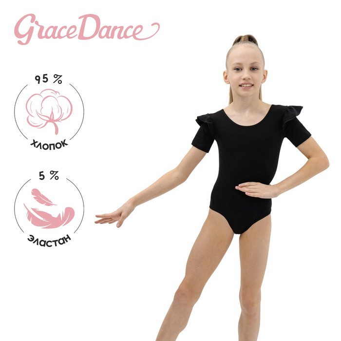 фото Купальник гимнастический, крылышко, короткий рукав, размер 28, цвет чёрный grace dance