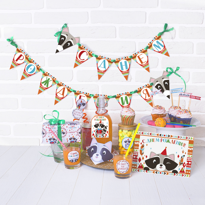 Набор для проведения праздника "День рождения" упаковочная бумага