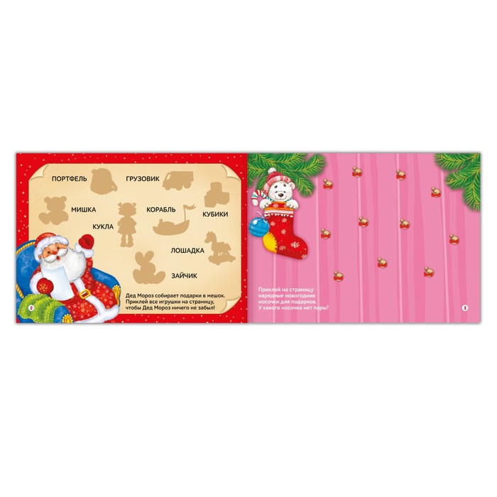 Альбом 100 наклеек «Новогодний переполох», 12 страниц