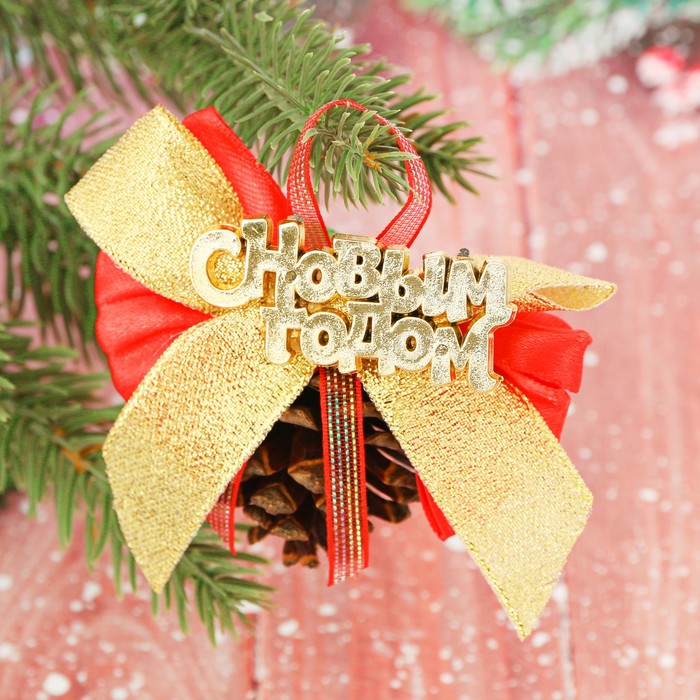 Подвеска на ёлку шишка с пожеланием, МИКС