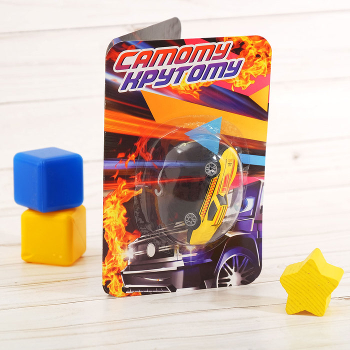 Открытка с игрушкой "Самому крутому"