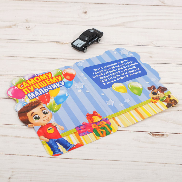 Открытка с игрушкой "Самому лучшему"