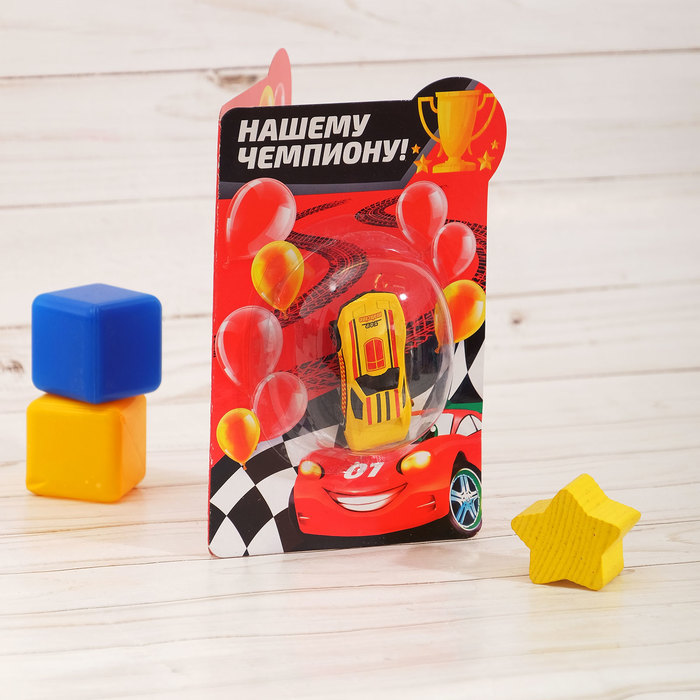 Открытка с игрушкой "Нашему чемпиону"