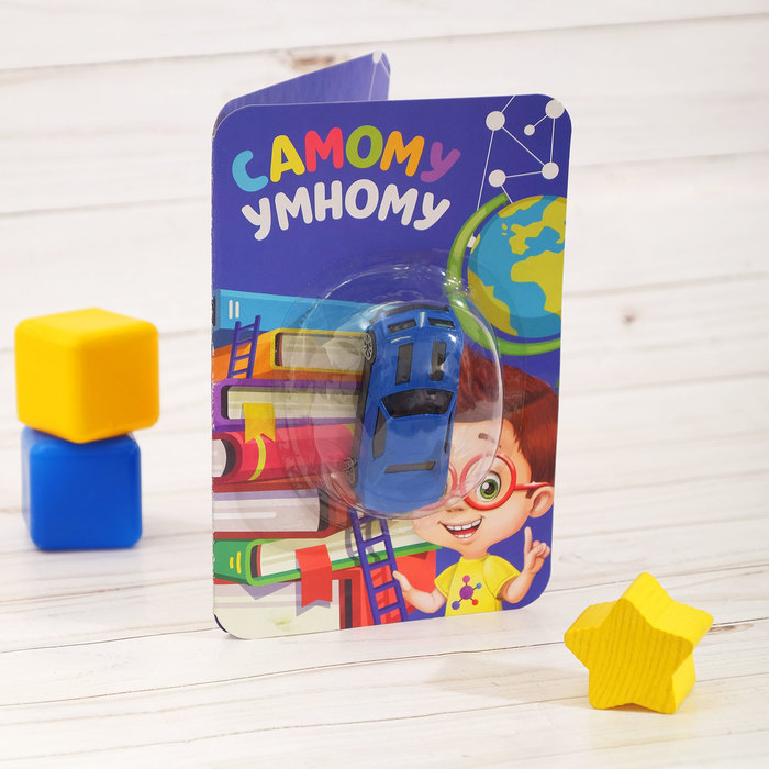 Открытка с игрушкой "Самому умному", МИКС