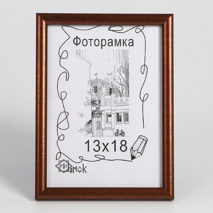 Фоторамка 0385-441 13х18 см