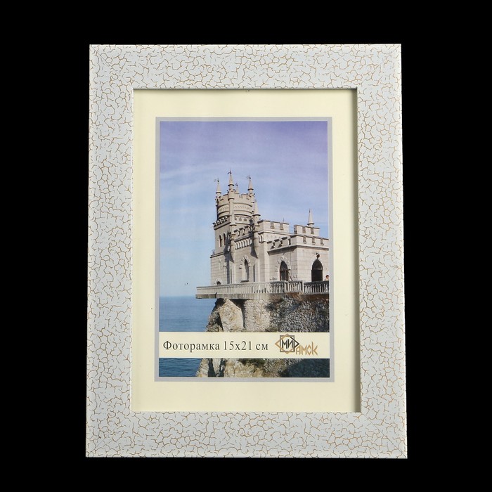 Фоторамка 404-1177-1 15х21 см