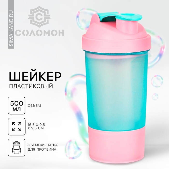 Шейкер спортивный с чашей под протеин, голубо-розовый, 500 мл шейкер спортивный sima land с чашей под протеин 500 мл белый 4842560