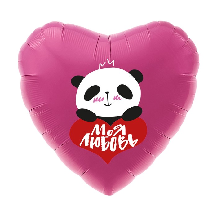 Шар фольгированный 19" "Моя любовь", сердце в объятиях панды